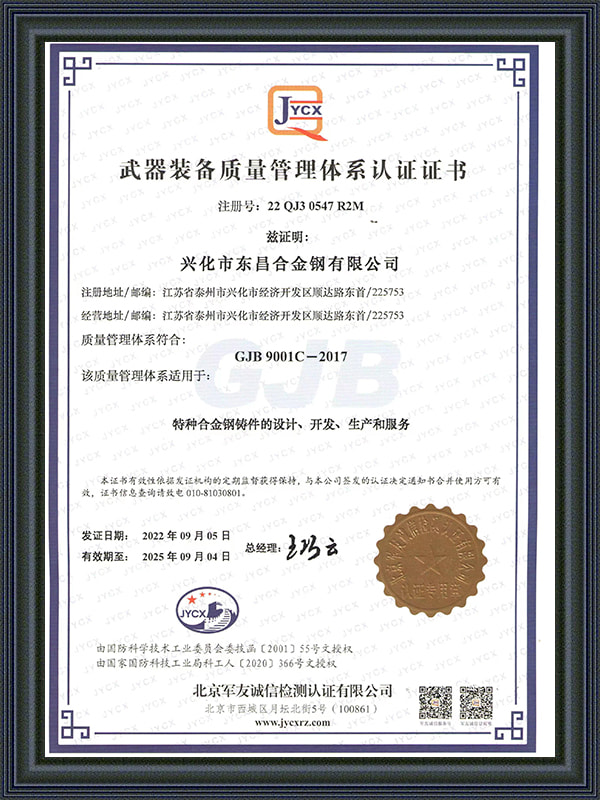 Certificate of Quality Management System Certification for Weapons and Equipment